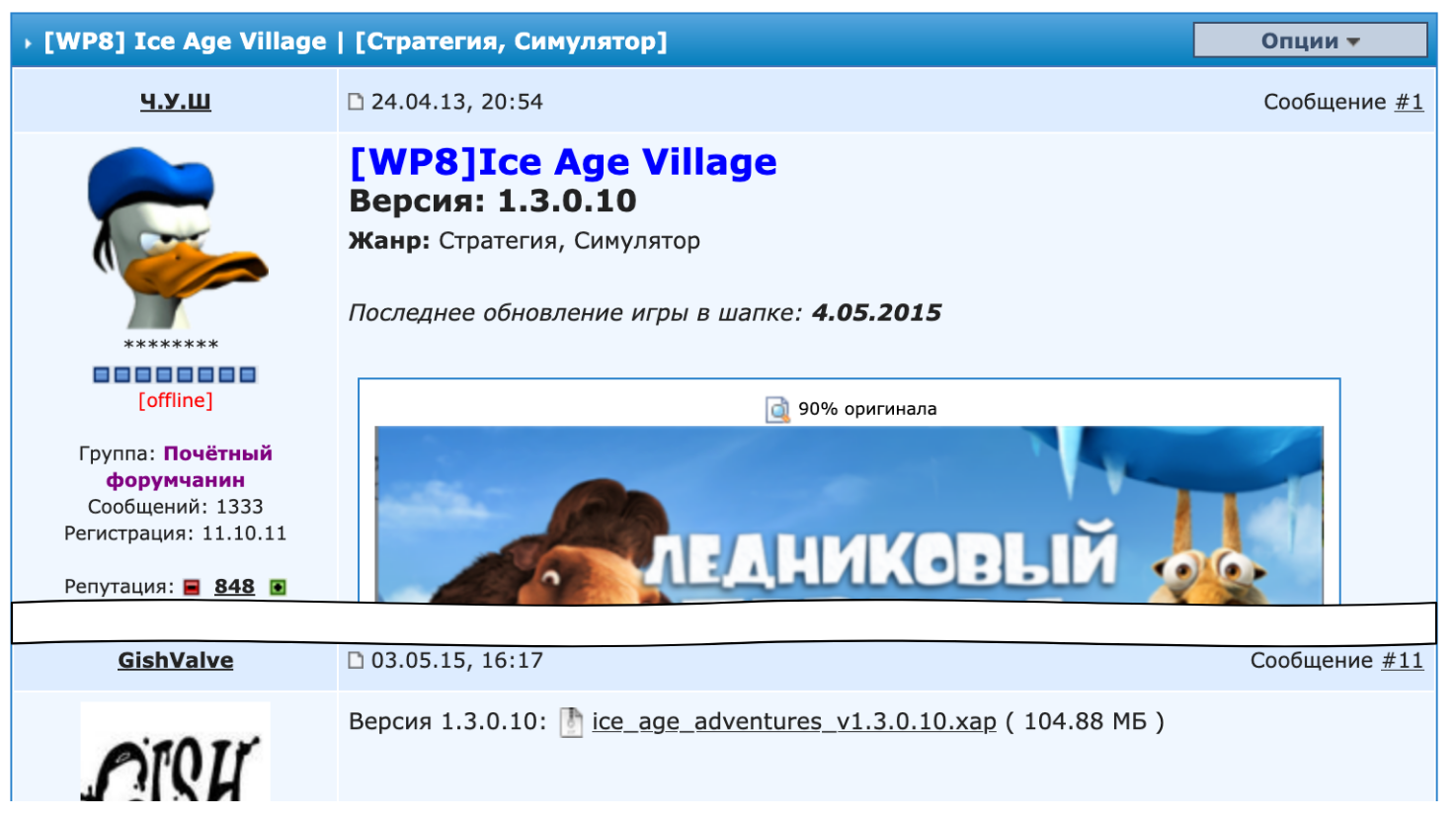 4PDA forum post showing user GishValve posting ice_age_adventures_v1.3.0.10.xap (104.88 MB) in the Ice Age Village thread
